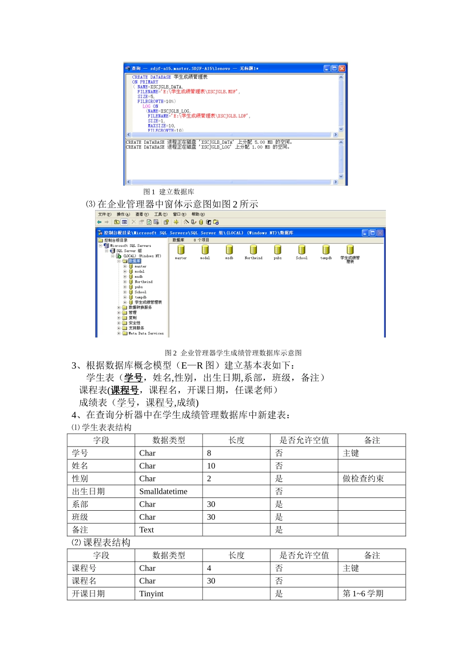 sql学生成绩管理系统_第2页