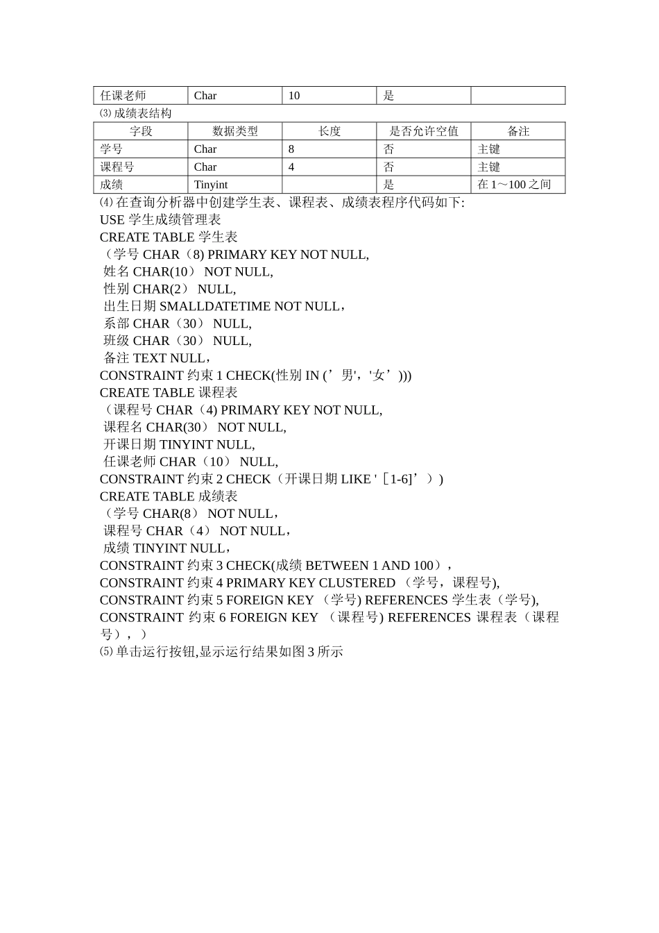 sql学生成绩管理系统_第3页