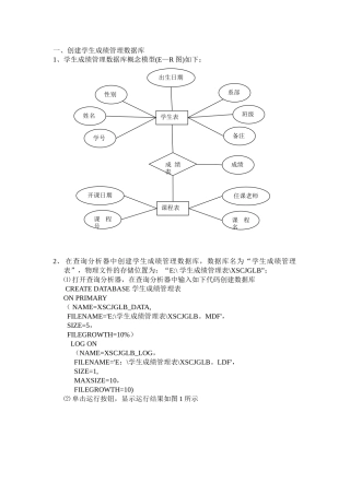 sql学生成绩管理系统
