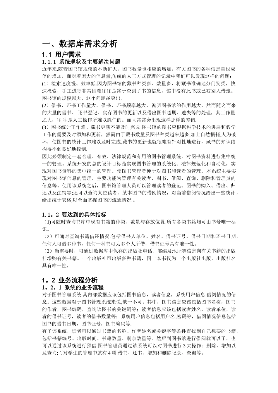 SQL数据库课程设计_第2页