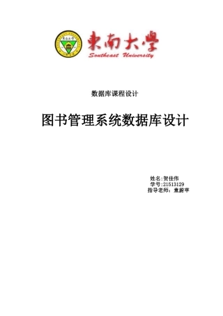 SQL数据库课程设计