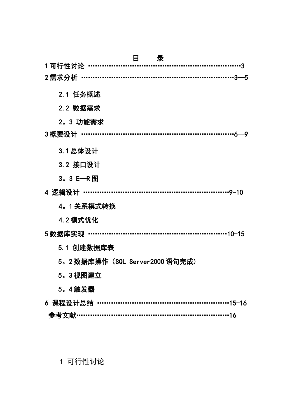 SQL数据库通用工资管理系统_第2页
