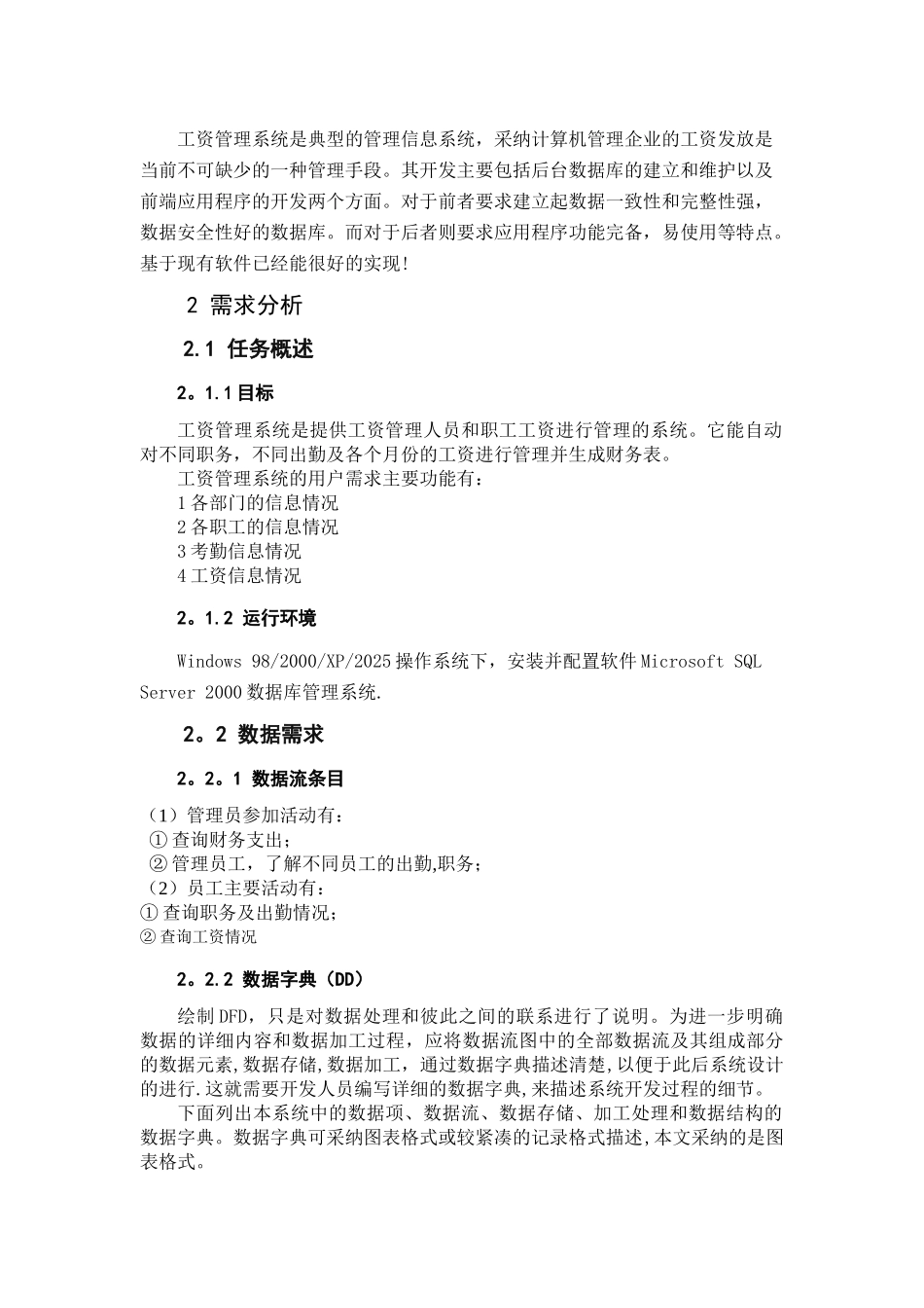 SQL数据库通用工资管理系统_第3页