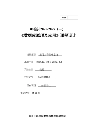 SQL数据库通用工资管理系统
