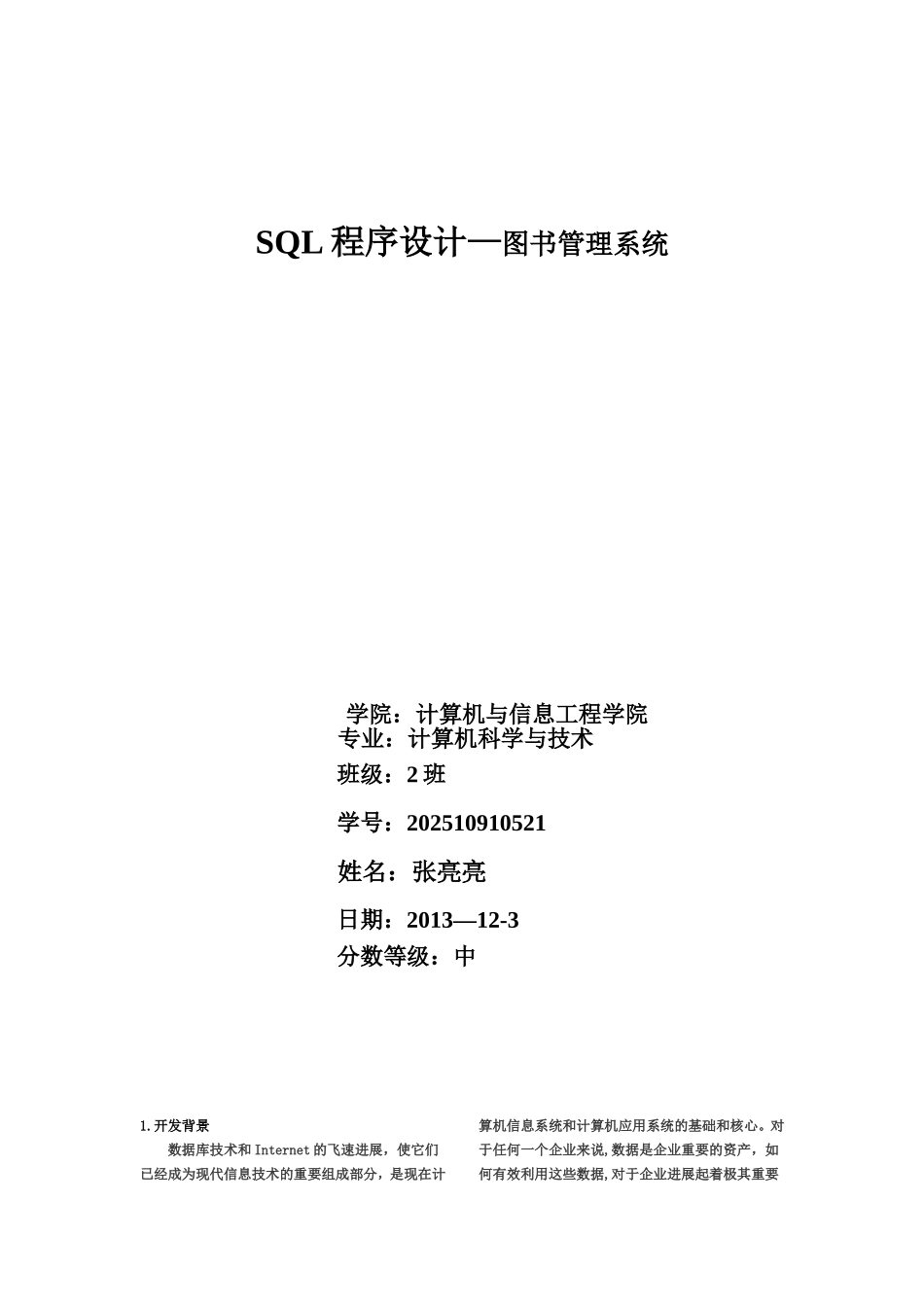 SQL程序设计——图书管理系统_第1页