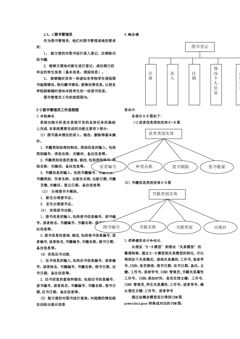 SQL程序设计——图书管理系统_第3页