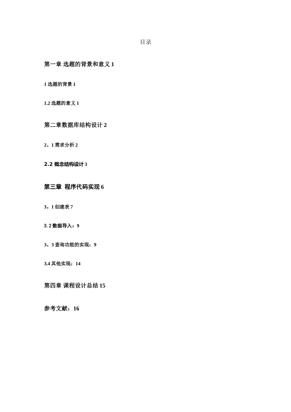 sql数据库课程设计工资管理系统_第3页