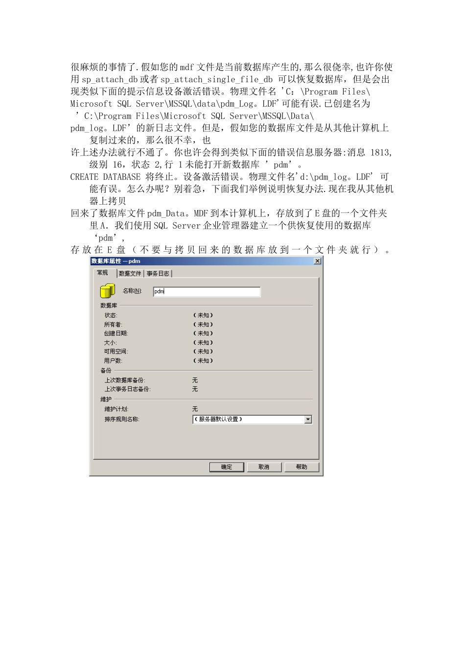 SQL数据库置疑解决方案附图_第2页