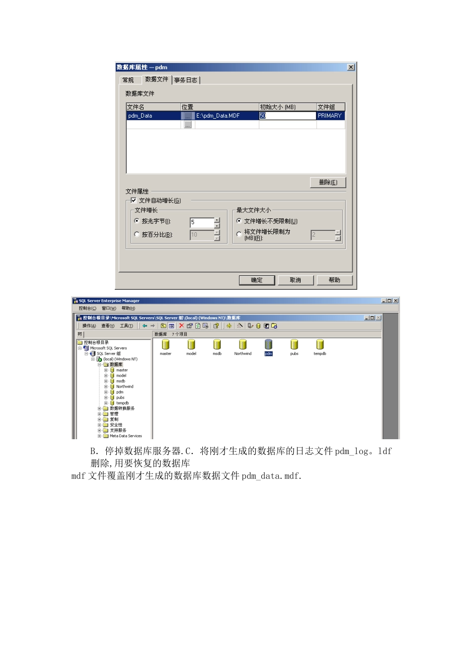 SQL数据库置疑解决方案附图_第3页
