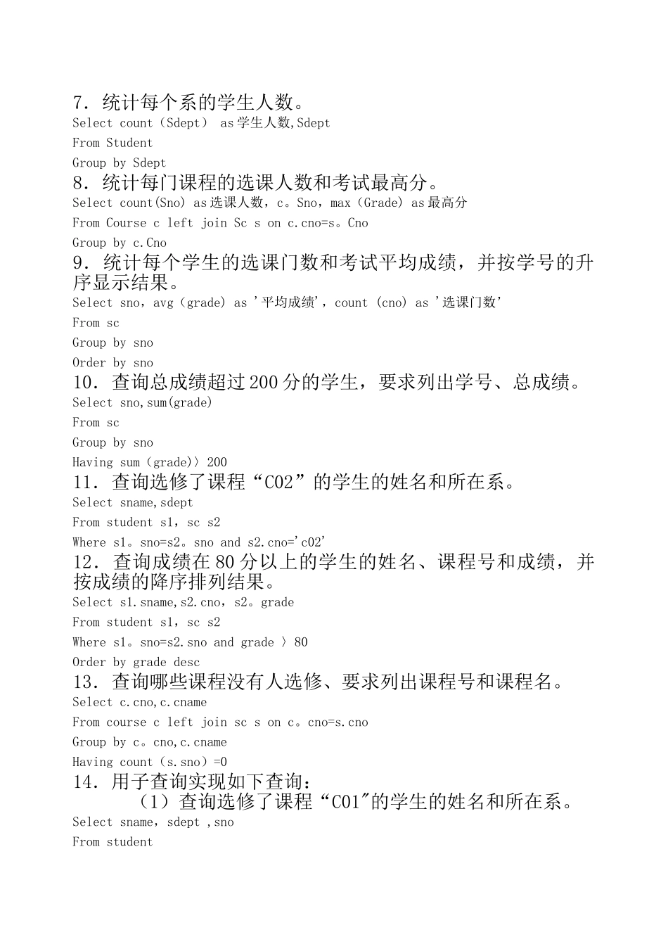 SQL语句创建学生信息数据库表的示例_第3页