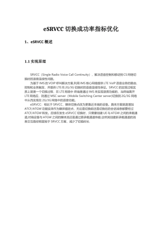 srvcc切换深入分析及实战解决方案