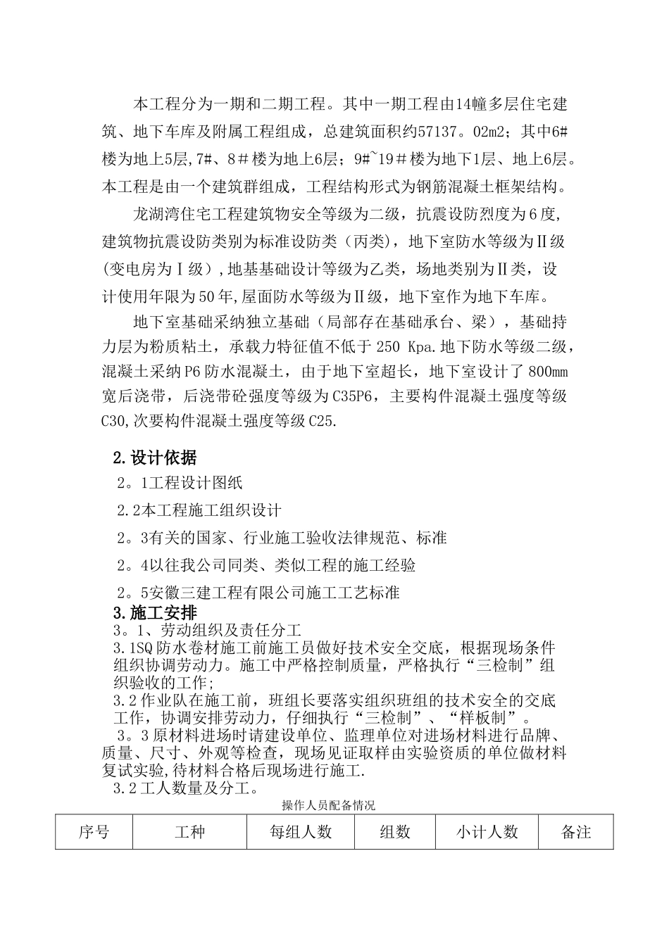 SQ防水材料施工专项方案_第2页