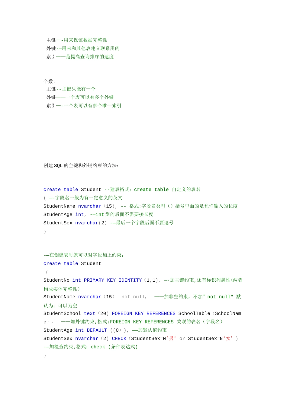 SQL的主键和外键的作用_第2页