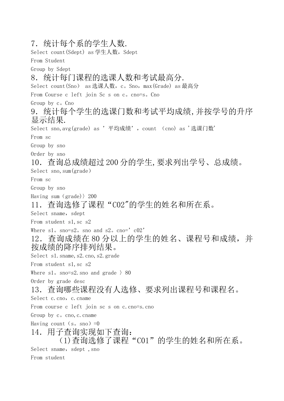 SQL语句创建学生信息数据库表的示例-学生信息数据库表_第3页