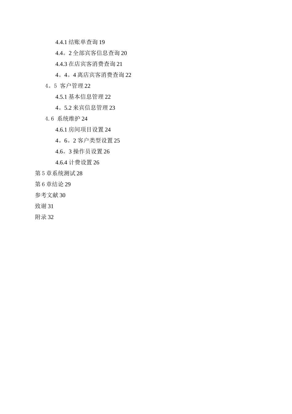 SQL酒店管理系统实例_第2页