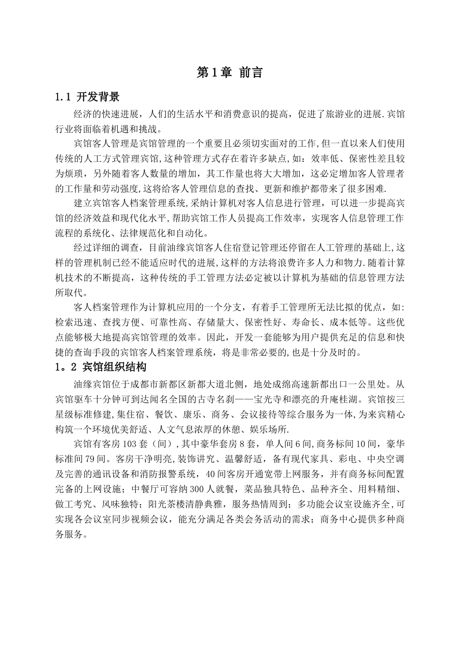 SQL酒店管理系统实例_第3页