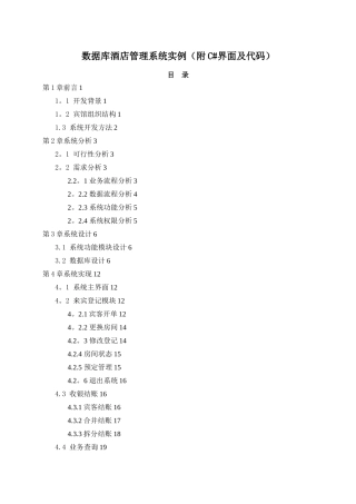 SQL酒店管理系统实例