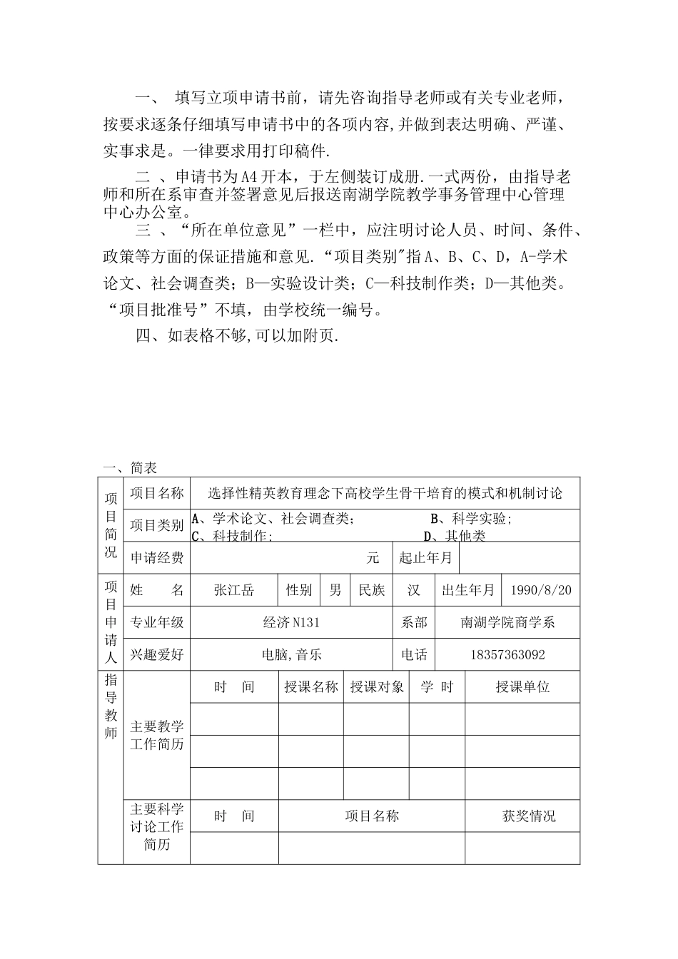 SRT-计划项目申报书_第2页