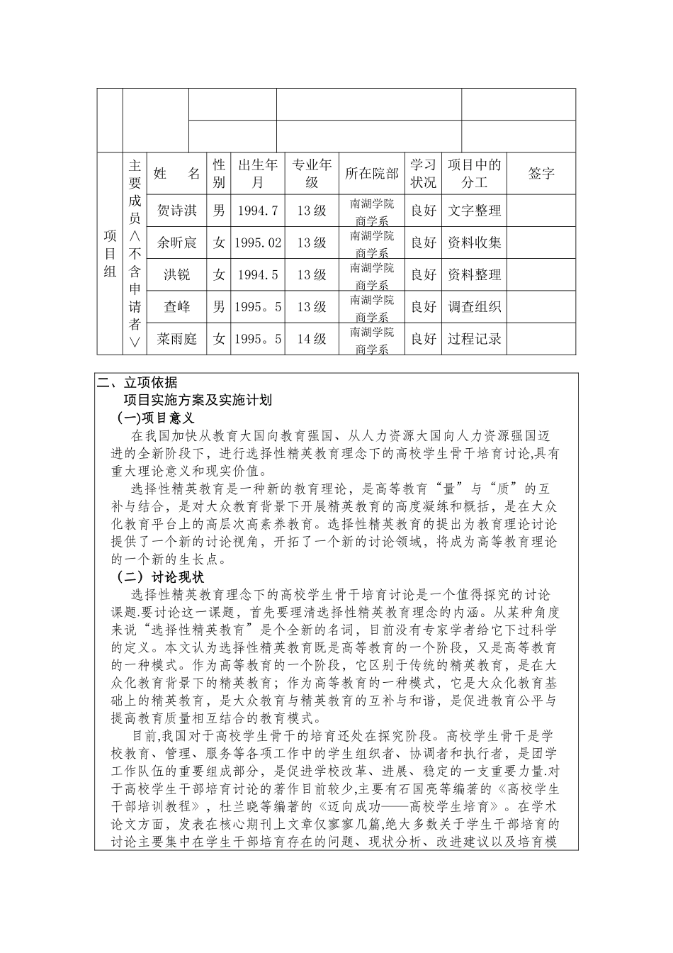 SRT-计划项目申报书_第3页