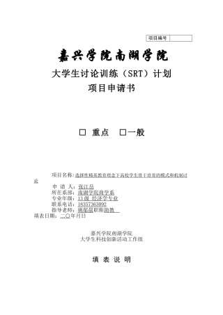 SRT-计划项目申报书