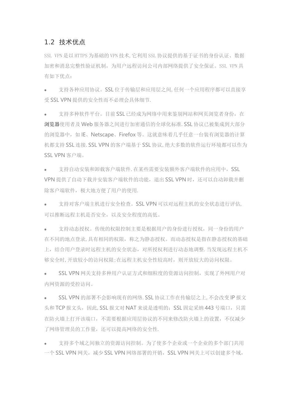 SSL-VPN的技术原理与应用_第2页