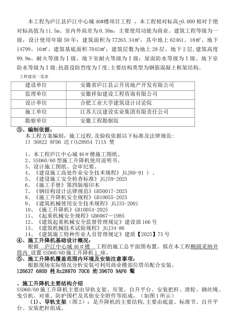 SSD60施工升降机基础专项施工方案_第3页