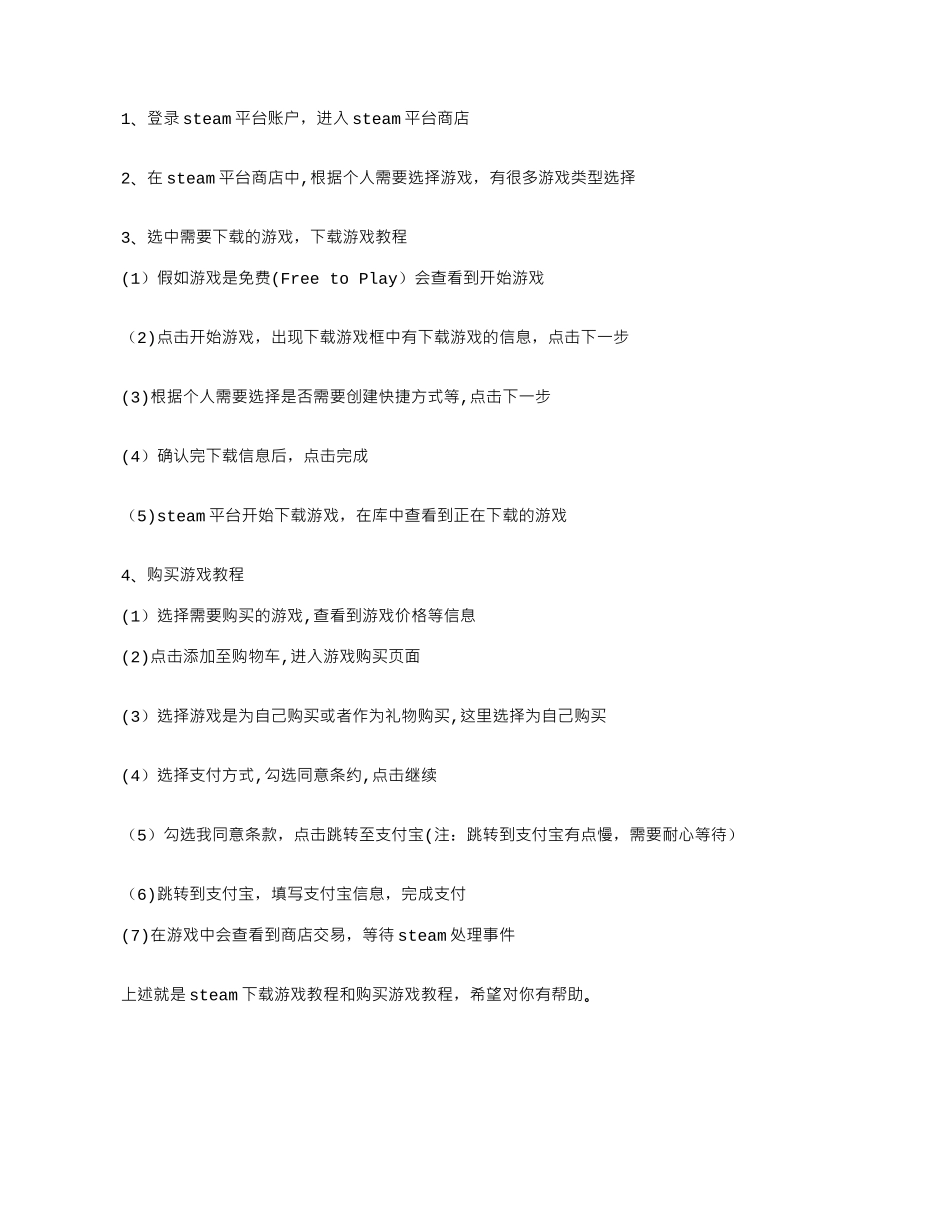 STEAM平台如何下载游戏_第1页