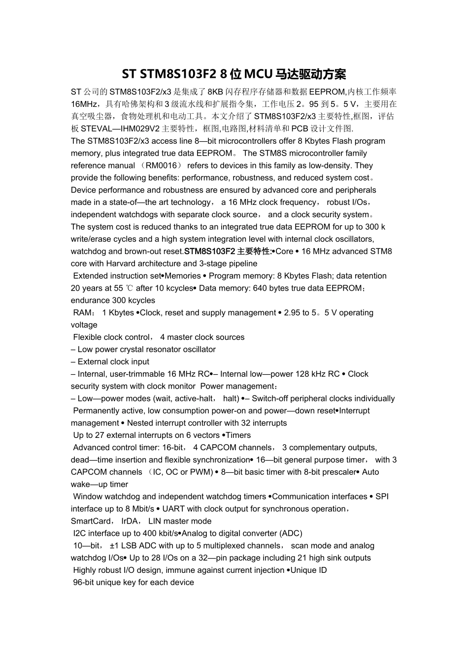 ST-STM8S103F2-8位MCU马达驱动方案_第1页