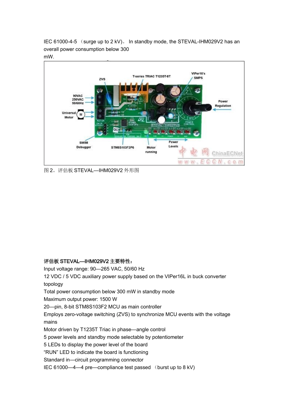 ST-STM8S103F2-8位MCU马达驱动方案_第3页