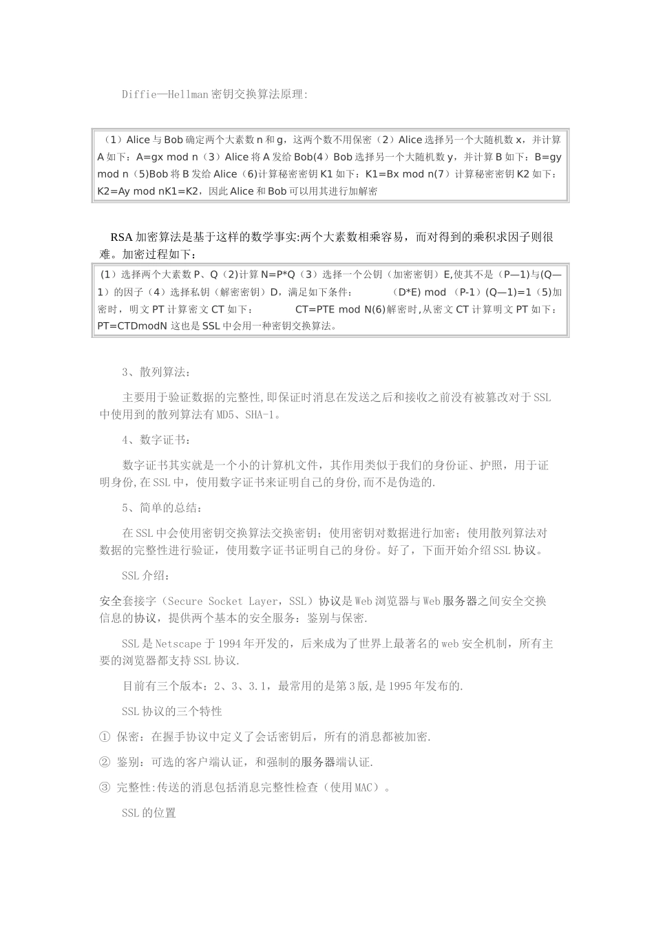 SSL协议的工作原理_第2页