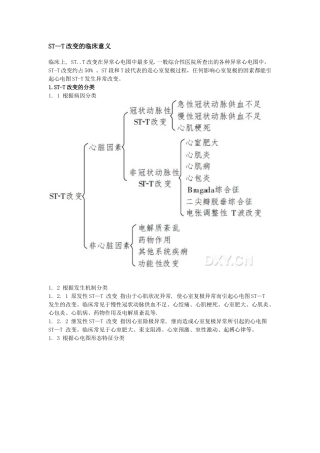ST-T改变的临床意义