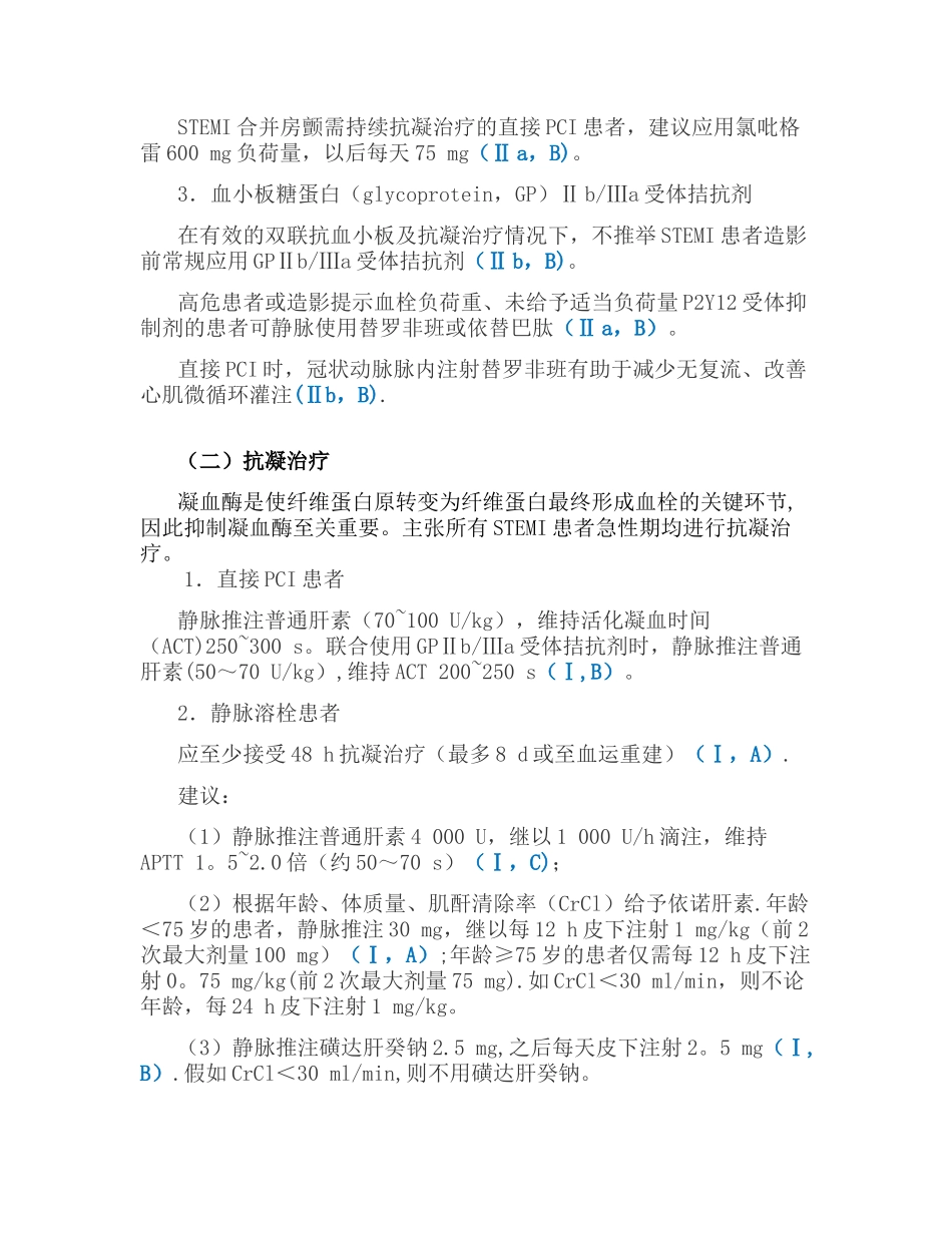 STEMI药物治的疗方案_第2页