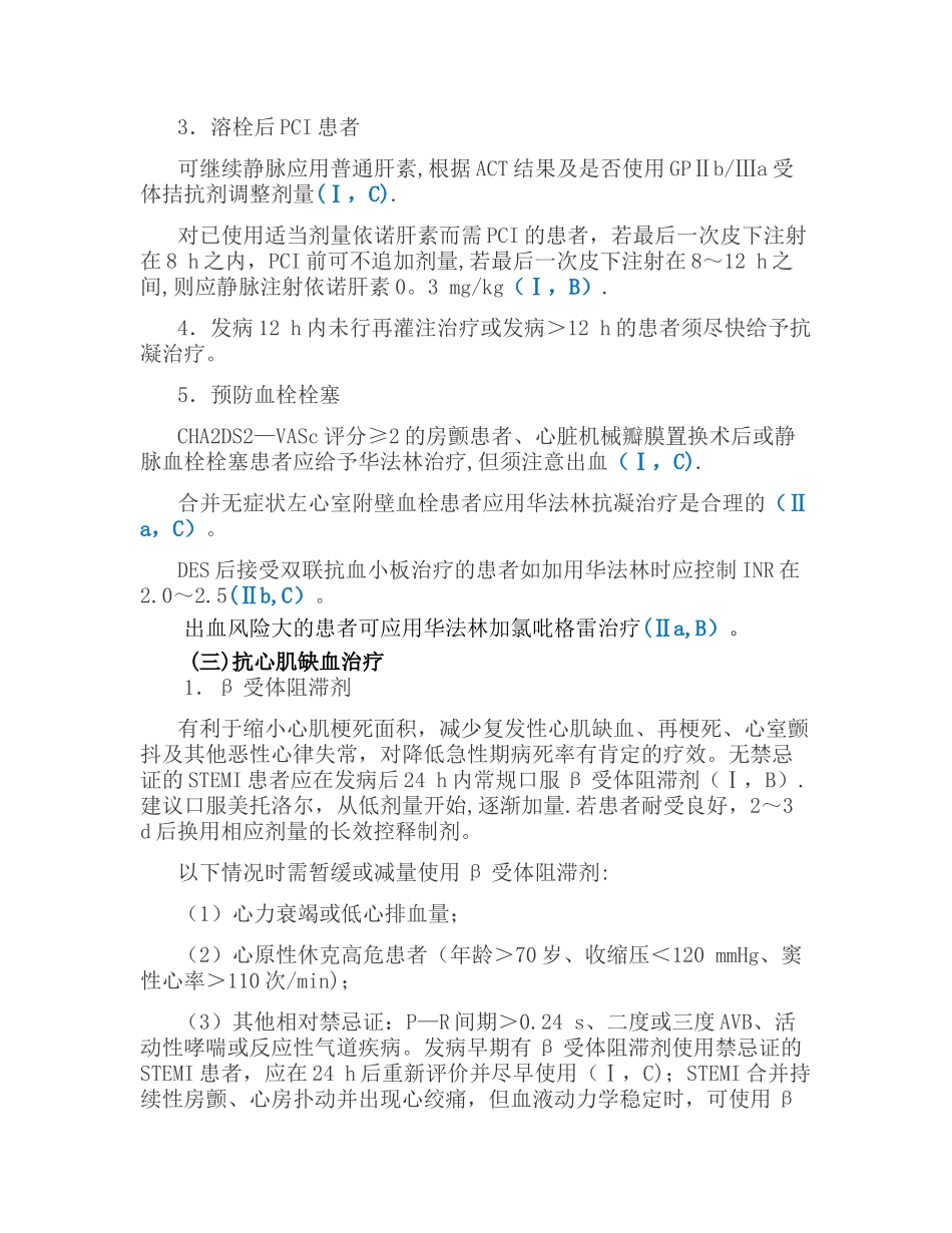 STEMI药物治的疗方案_第3页