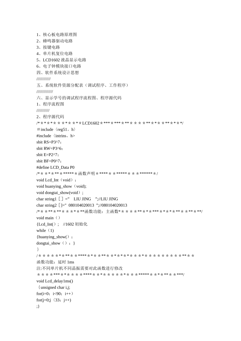 STC12C5A60S2单片机课程设计报告_第2页