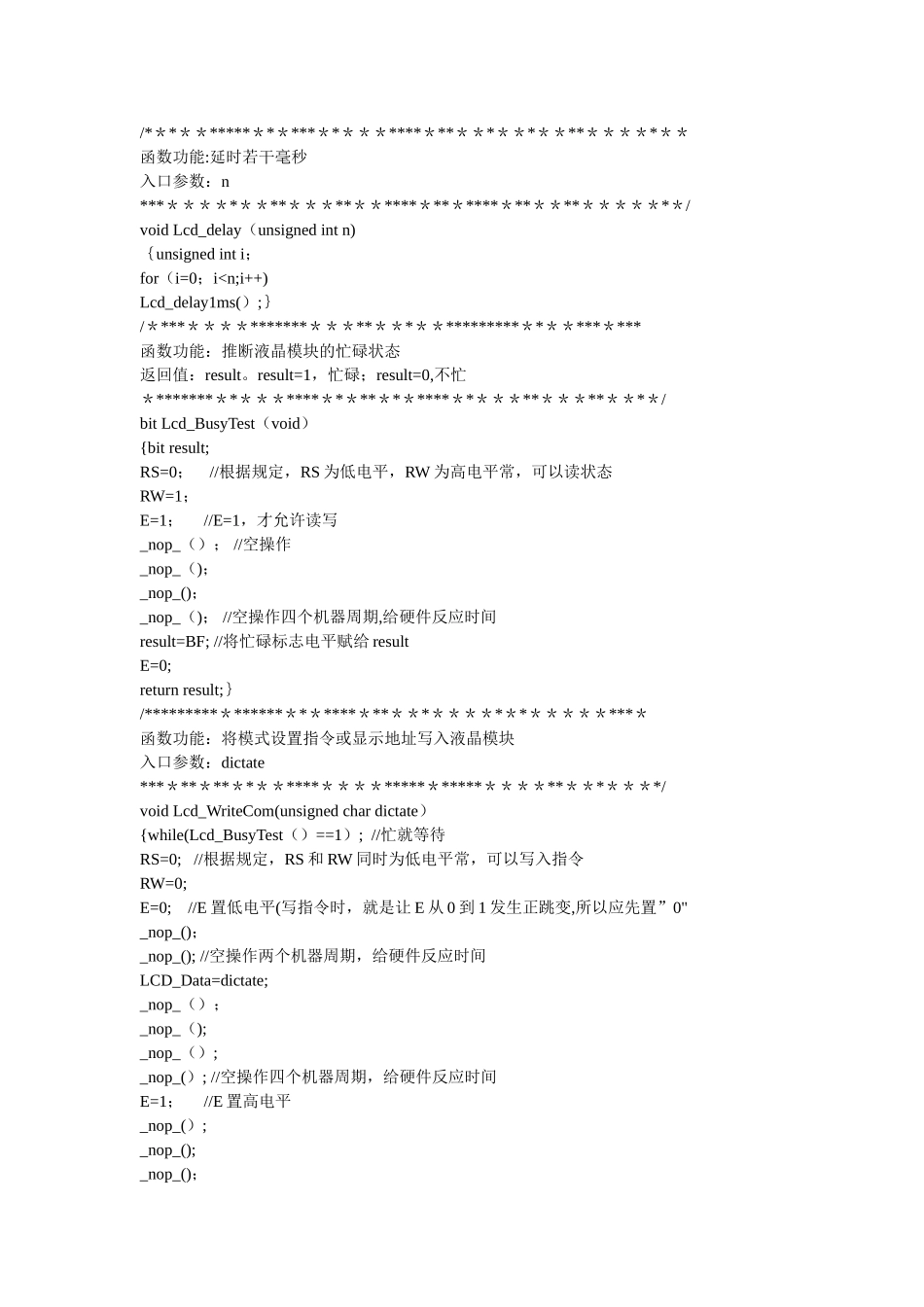 STC12C5A60S2单片机课程设计报告_第3页