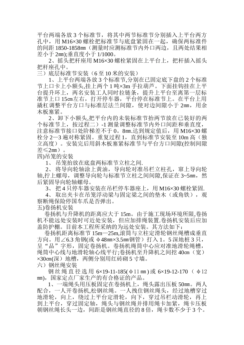 SSE—100施工升降机安、拆方1_第2页