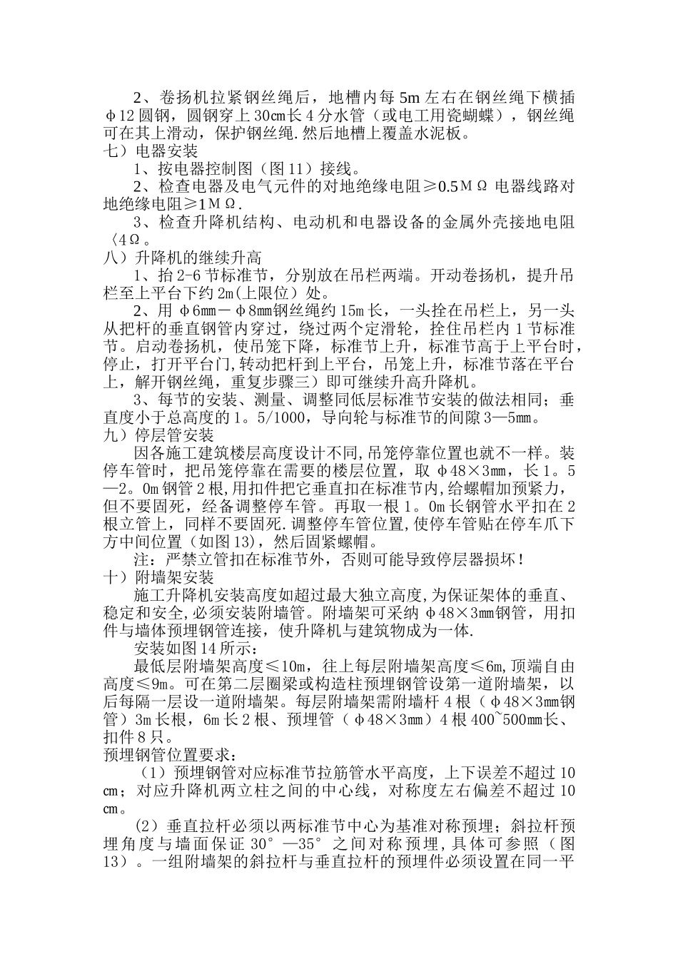 SSE—100施工升降机安、拆方1_第3页