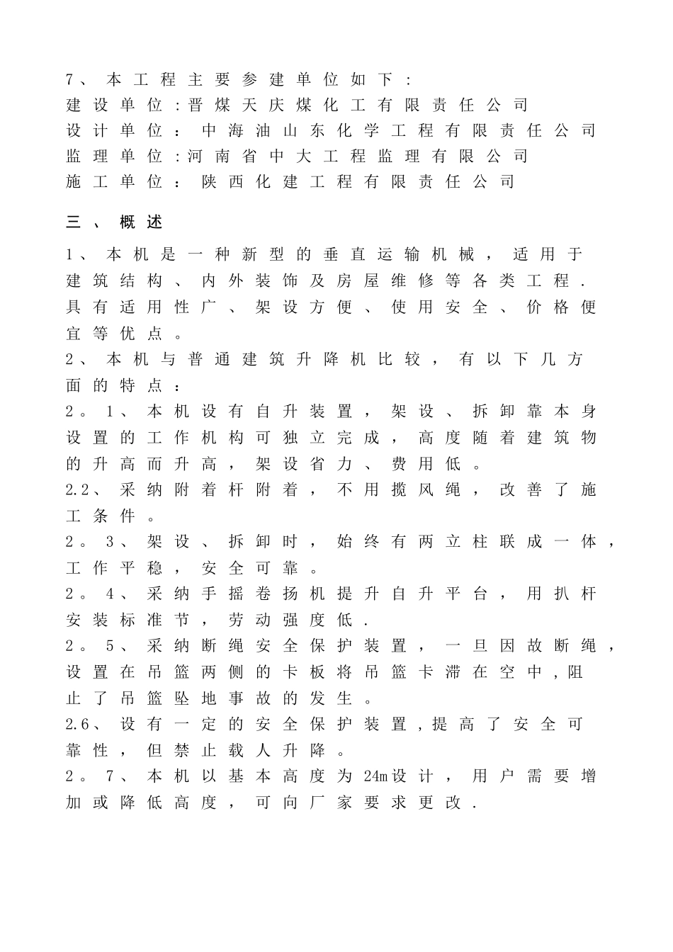 SSE-160型施工升降机施工方案-2_第2页