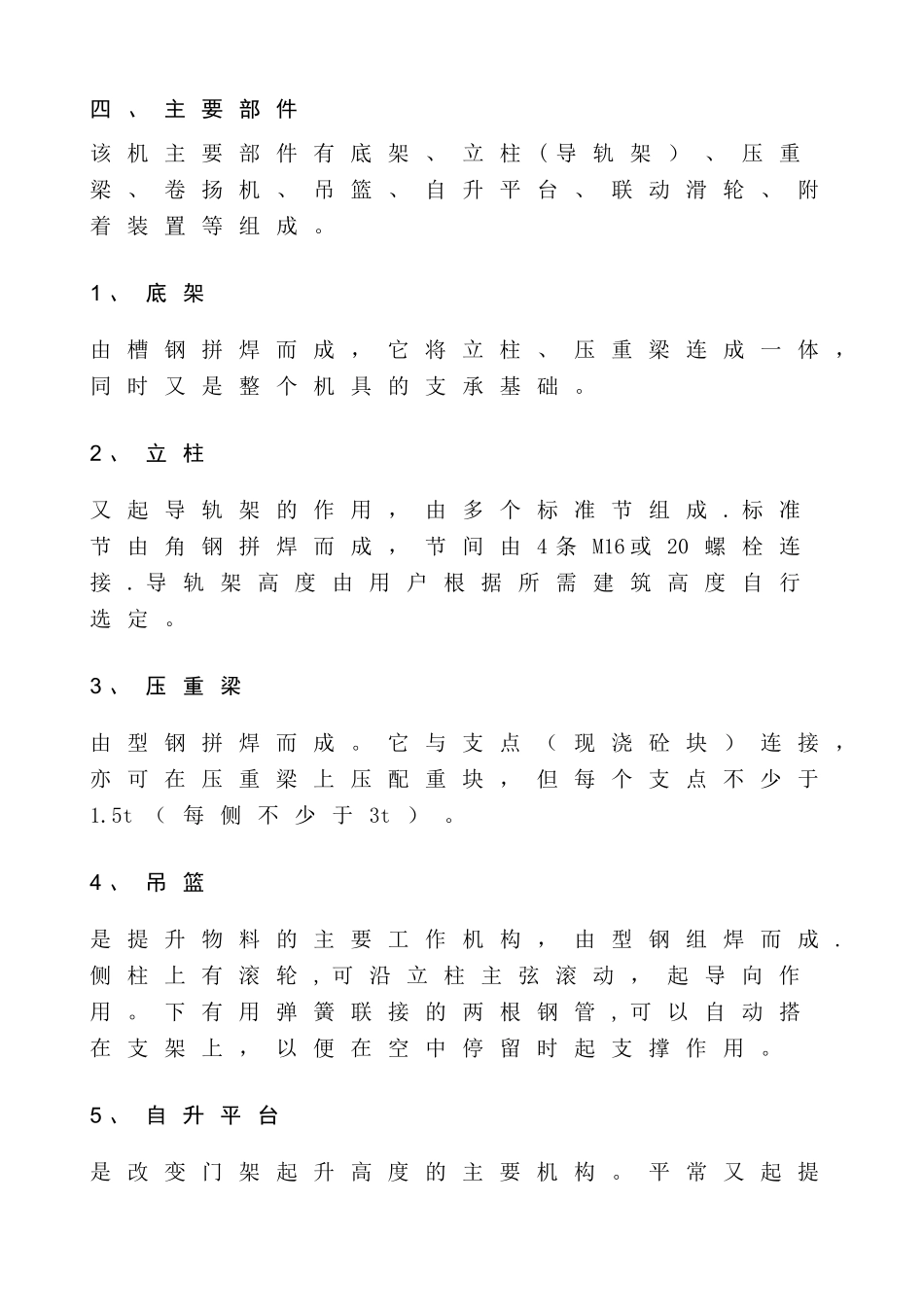 SSE-160型施工升降机施工方案-2_第3页
