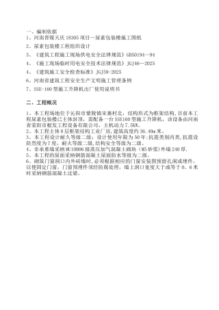 SSE-160型施工升降机施工方案-2