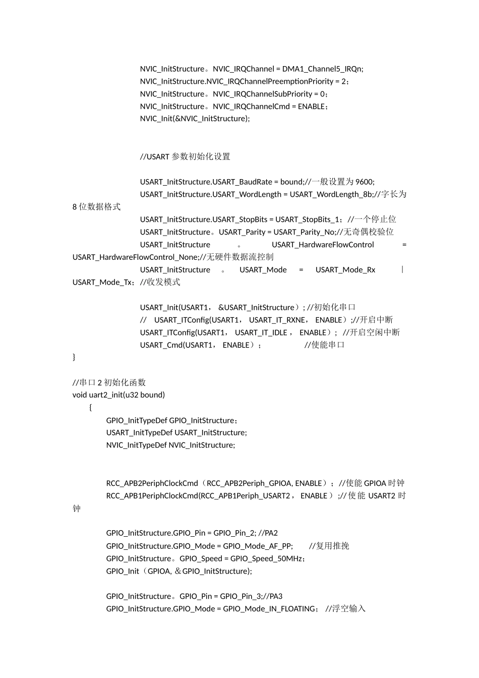 STM32F103多个串口配置DMA程序_第2页