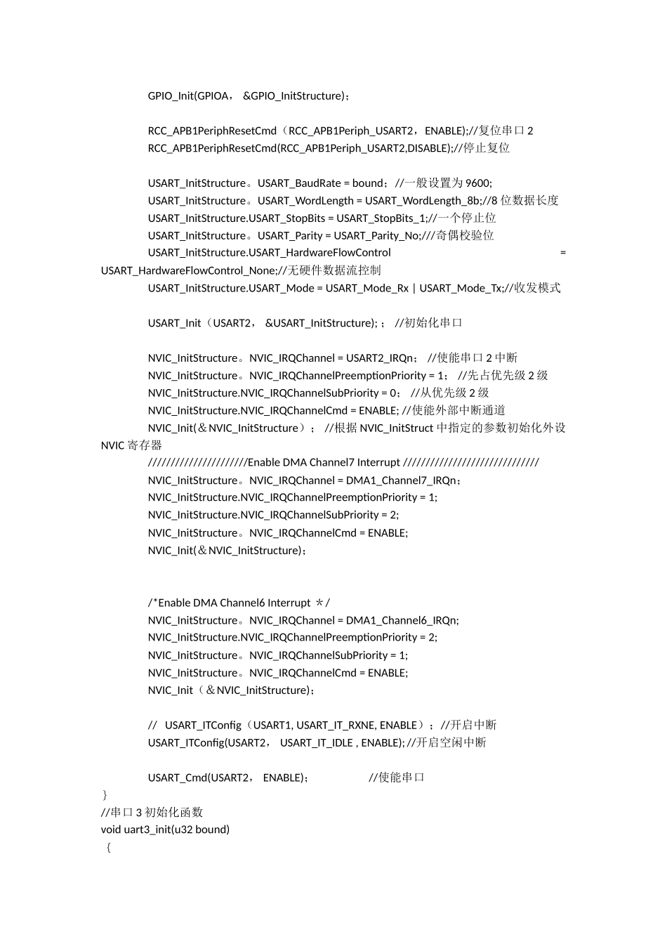 STM32F103多个串口配置DMA程序_第3页