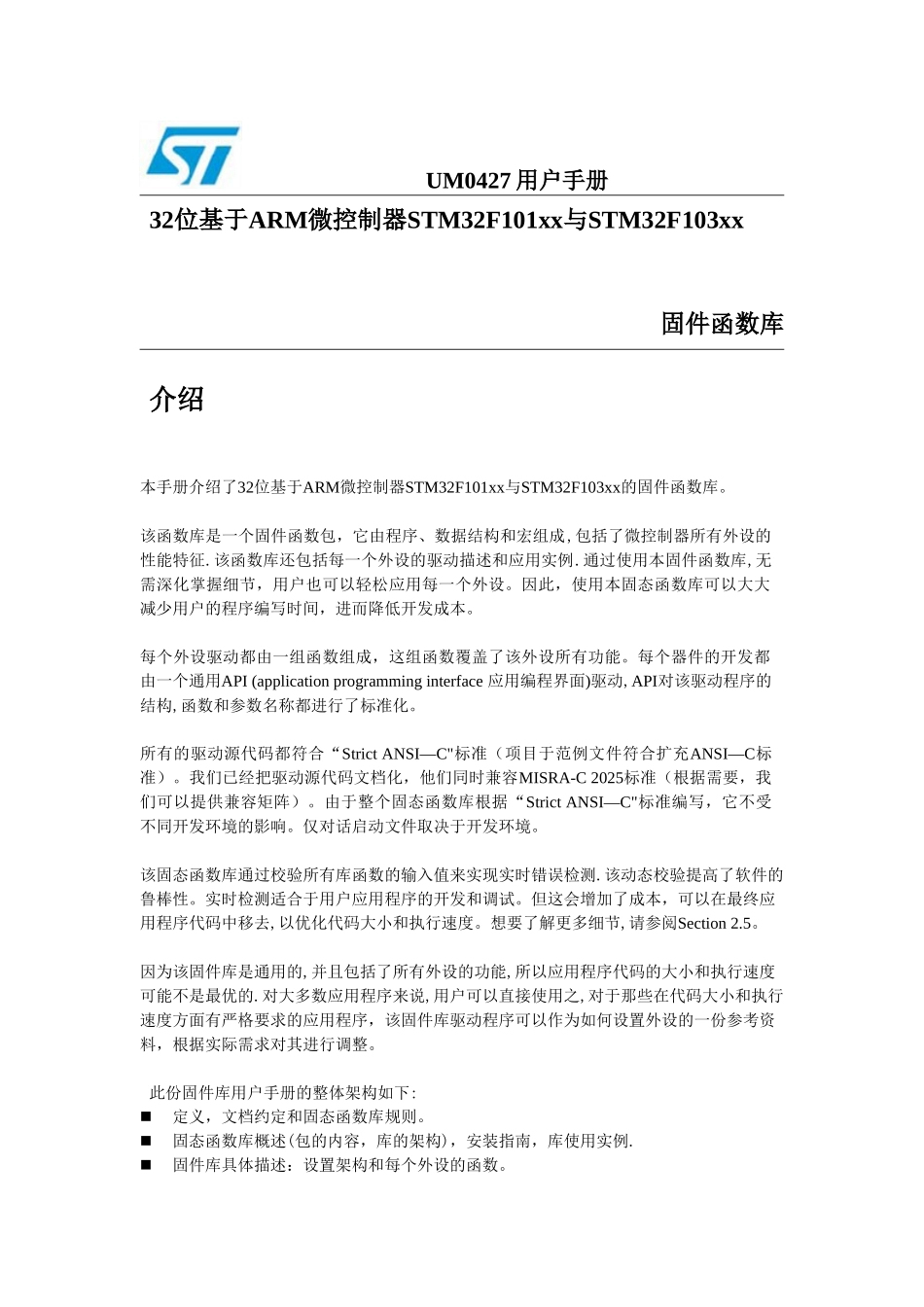 STM32固件库使用手册的中文翻译_第1页