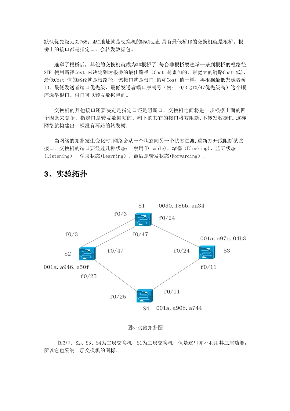 STP原理及选举过程_第2页