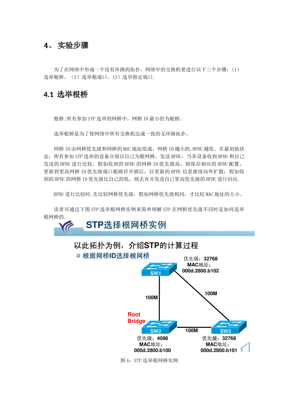 STP原理及选举过程_第3页