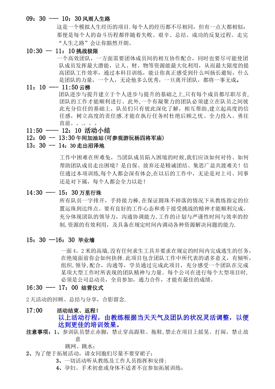 SUPERTEAM训练营两天活动方案_第2页