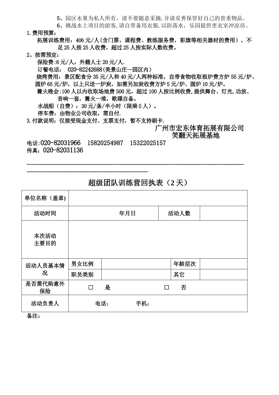 SUPERTEAM训练营两天活动方案_第3页