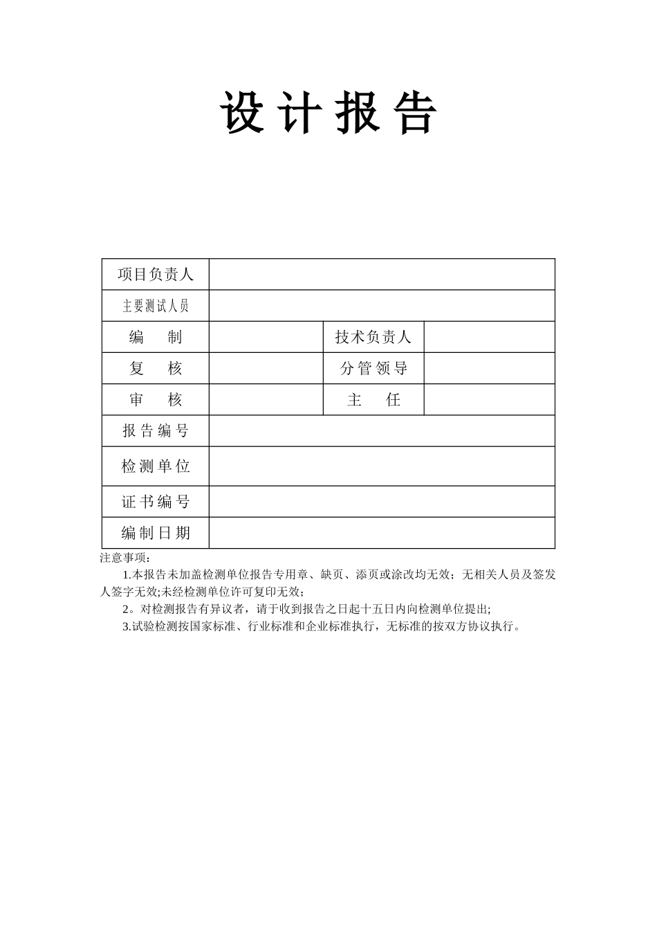 Sup-25型沥青混合料目标配合比设计报告_第2页