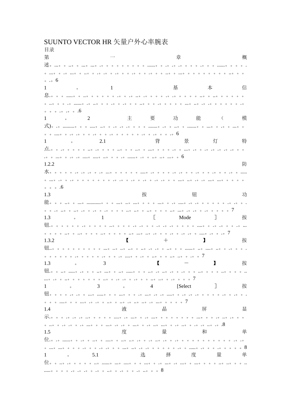 SUUNTO-VECTOR-HR-矢量户外心率腕表中文说明书_第1页