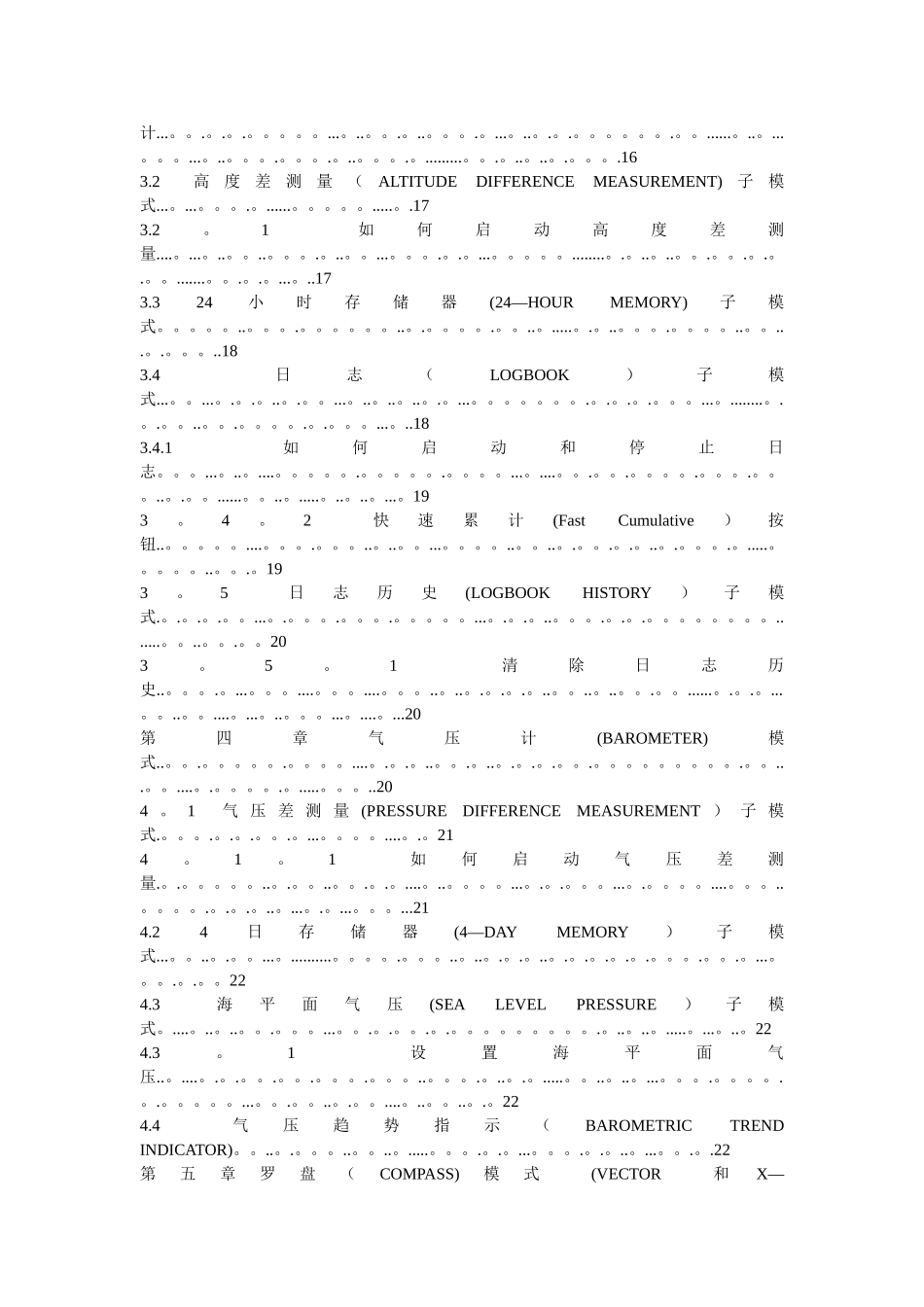 SUUNTO-VECTOR-HR-矢量户外心率腕表中文说明书_第3页